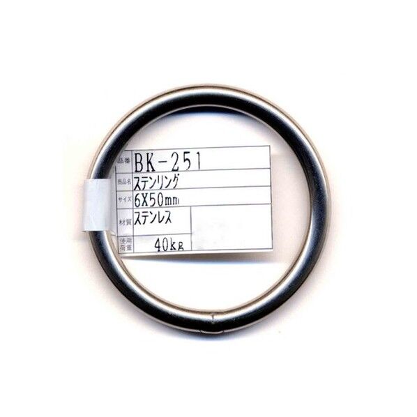 ステンリング リング内径50mmXリング線径6mm BK-251 1個