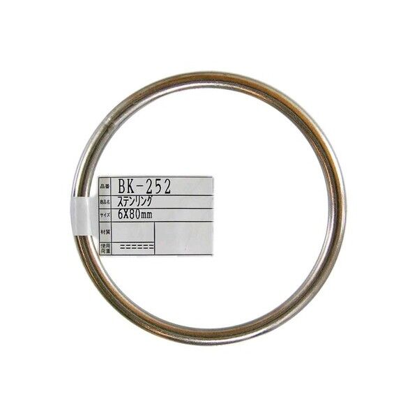 ステンリング リング内径80mmＸリング線径6mm BK-252 1個