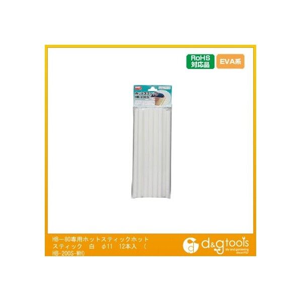 HB－80専用ホットスティックホットスティック白φ1112本入ＨＢ200ＳＷＨ HB-200S-WH 12本