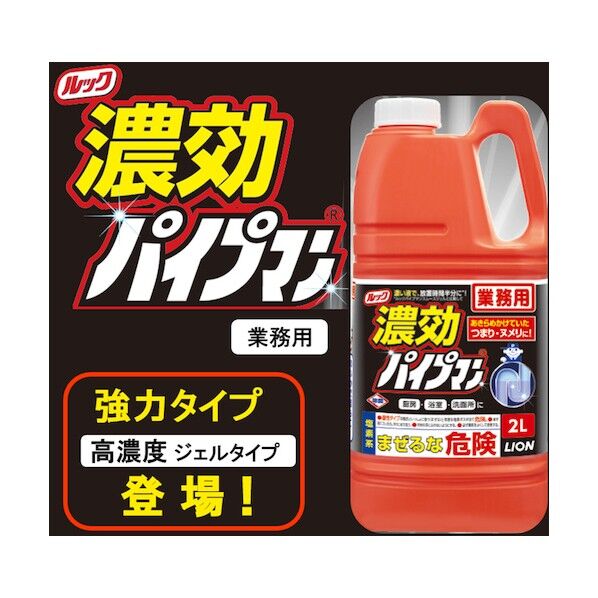 ライオンハイジーン 業務用 濃効パイプマン2L PSPCG2 1点...