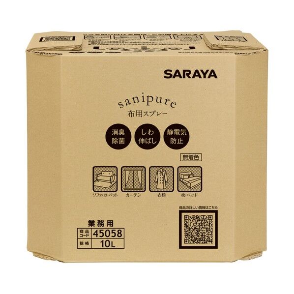 布製品の消臭・除菌剤