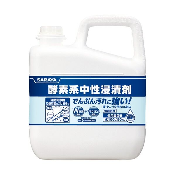 酵素系中性浸漬剤