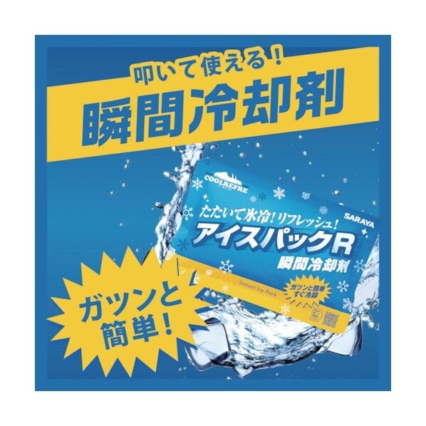 サラヤ クールリフレ アイスパックR