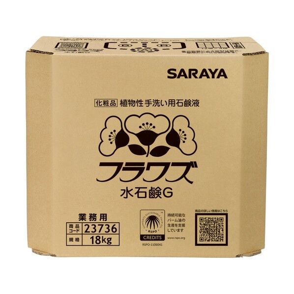 サラヤ フラワズ 水石鹸G 18kg 八角BIB