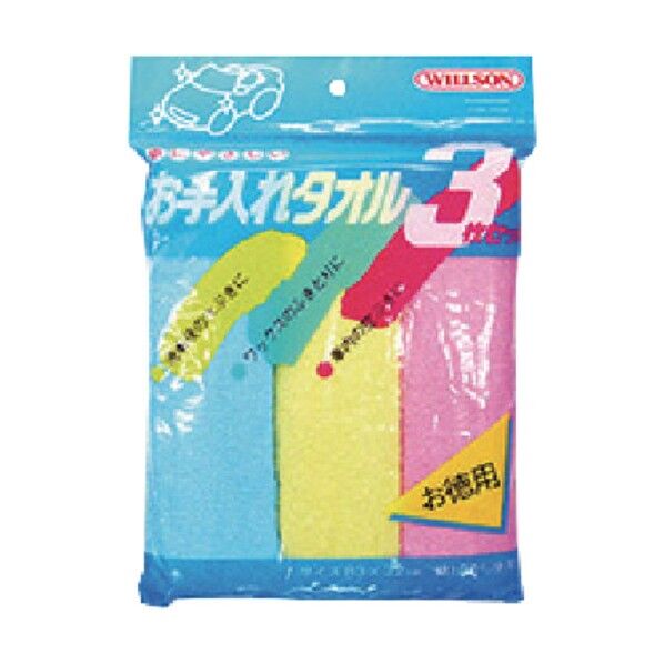 お手入れタオル3枚セット