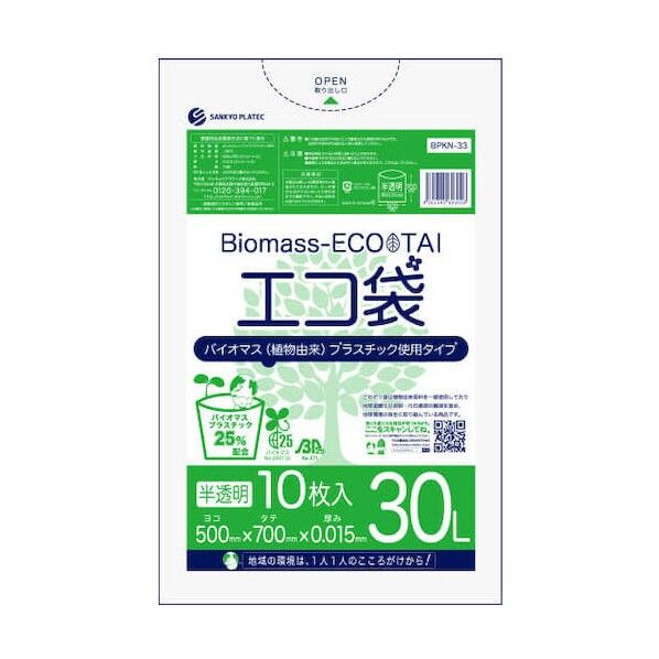 バイオマスプラスチック 25%配合エコ袋30L 0.015mm厚 半透明 BPKN-33 10枚