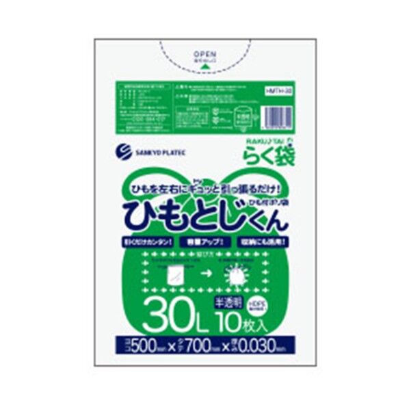 ひも付きゴミ袋 ひもとじくん 半透明 30L HMTH-30 10枚