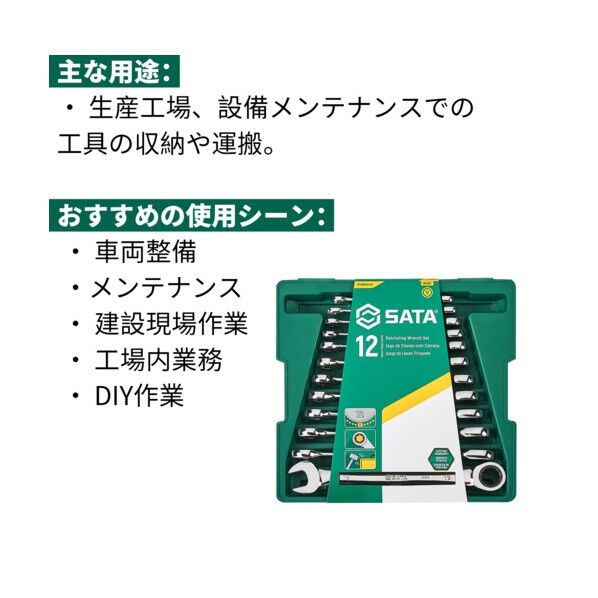 SATA コンビネーションラチェットレンチセット(12点) ST09040-02 1S