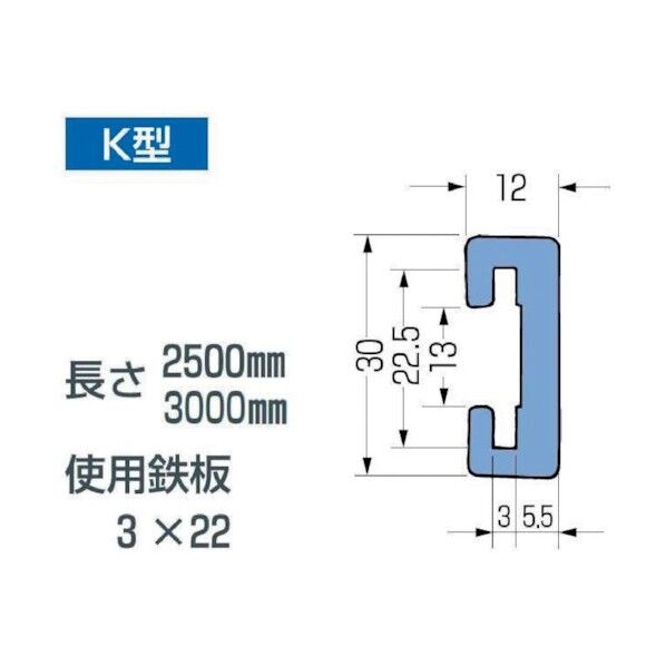 ガイドレール K型レール 2500mm