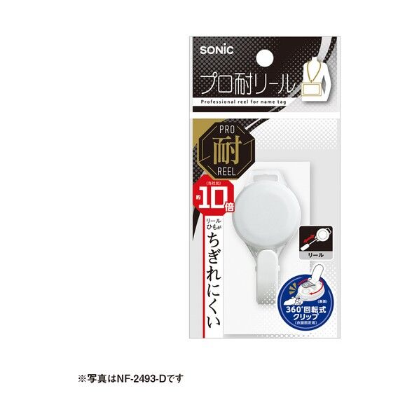 プロ 耐リール 白 32×63×18mm NF-2493-W 1枚
