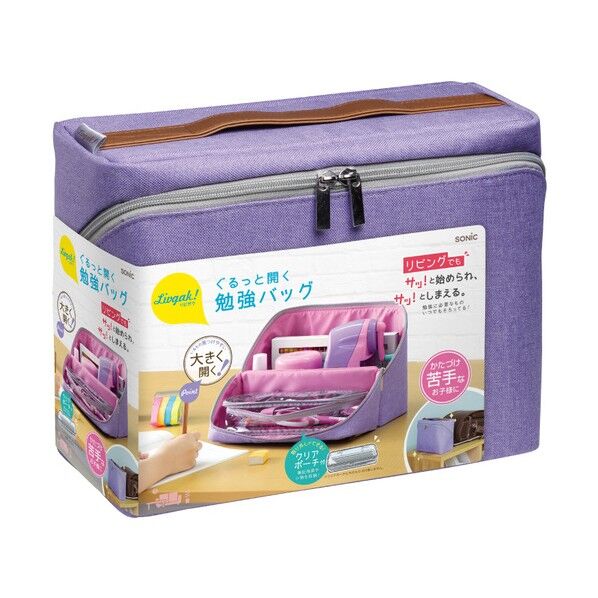リビガク ぐるっと開く勉強バッグ バイオレット LV-2130-V 1個