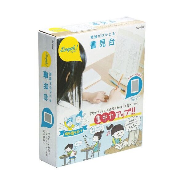 リビガク 勉強がはかどる書見コ