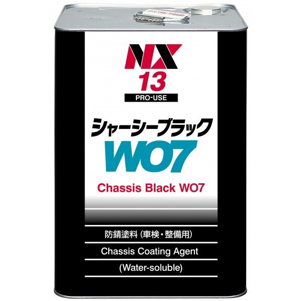 シャーシーブラックWO7 黒色 14kg 13 1個