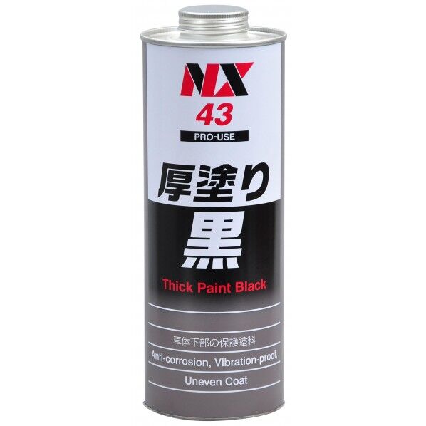 黒 NX43 1点