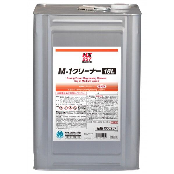 NX257 1点