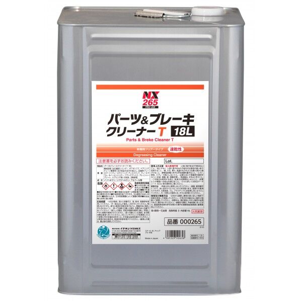 パーツ&ブレーキクリーナーA 200L NX263 1点