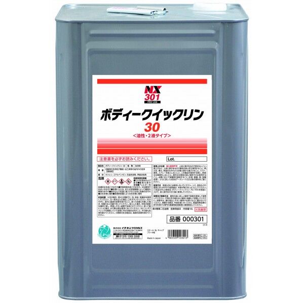 ボディークイックリン30