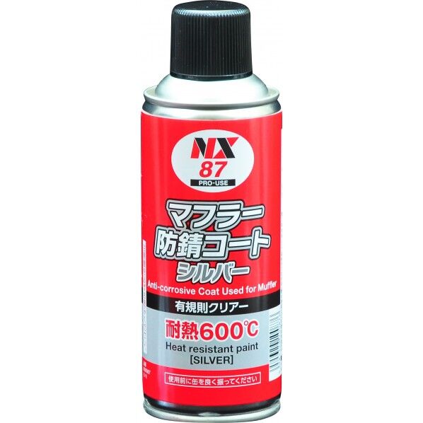 マフラー防錆コート シルバー 300ml NX87 1点
