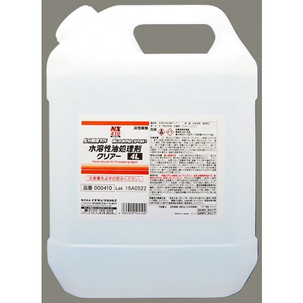 水溶性油処理剤クリアー 無色 4L 410 1点