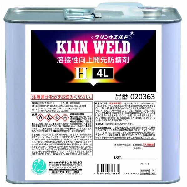 クリンウエルド H 黄色 4L 20363 1点