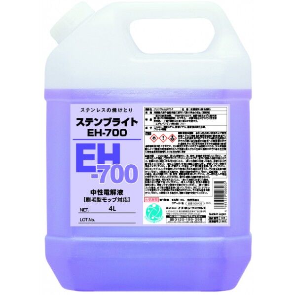 ステンブライト EH‐700 4L 26138 1点