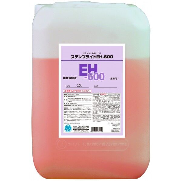 溶接関連 20L 026140 EH-600 20L 1点