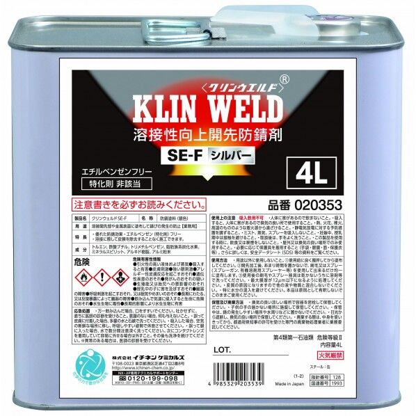 イチネンケミカルズ クリンウエルド SE‐F 4L 銀 20353 1点
