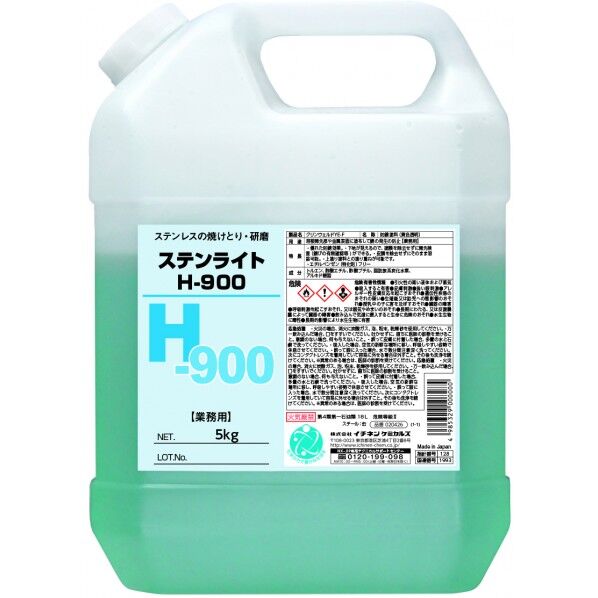 ステンライト H‐900 5Kg 26153 1点