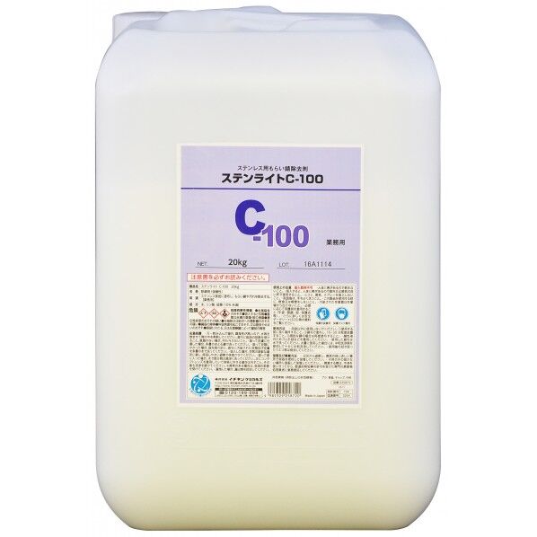 ステンライト C‐100 20Kg 25872 1点