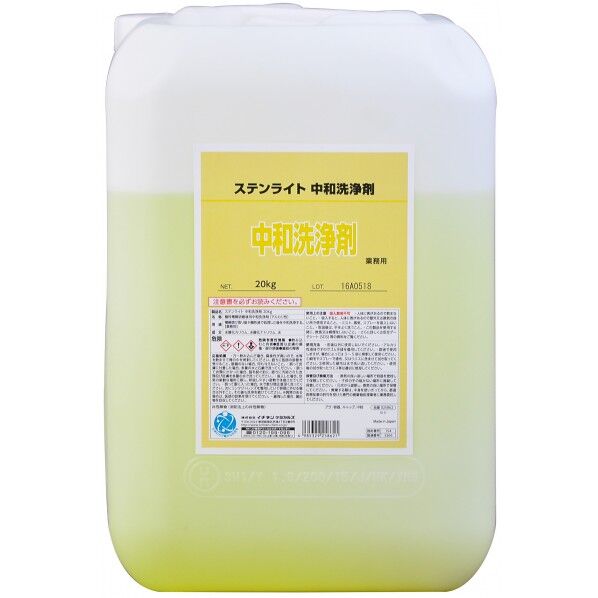 ステンライト 中和洗浄剤 20Kg 025862 1点
