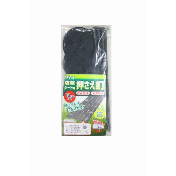 防草シート用 押さえ釘 10個