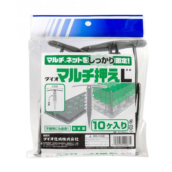 マルチ押さえL 10個