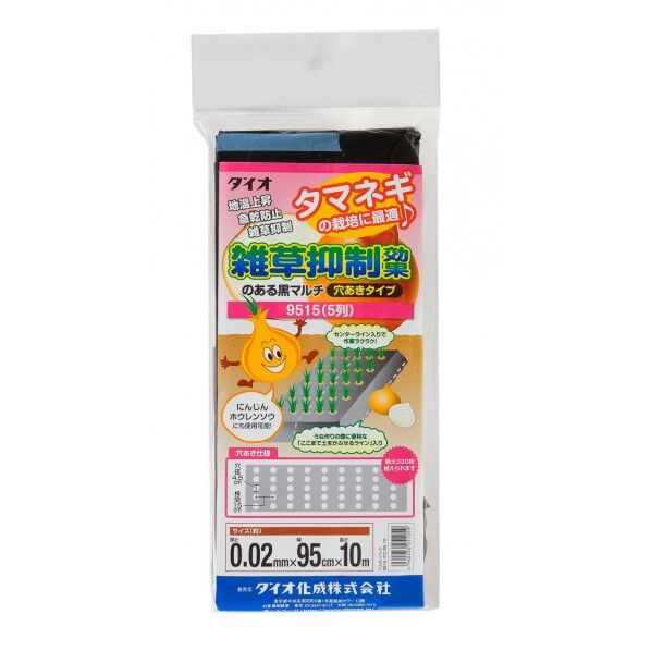 雑草抑制効果のある黒マルチ穴あき9515