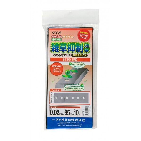 雑草抑制効果のある黒マルチ穴あき9130