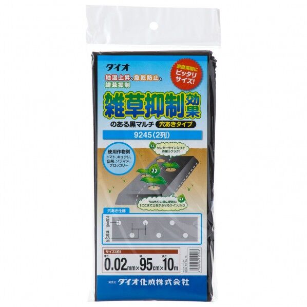 雑草抑制効果のある黒マルチ穴あき9245