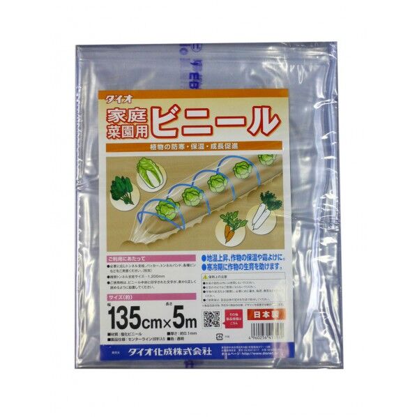 家庭菜園用ビニール 1.35MX5M 1点