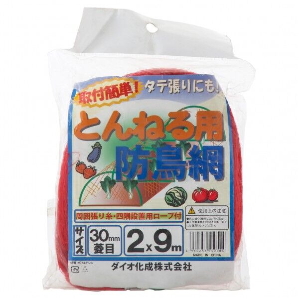 とんねる防鳥網 2MX9M 1点