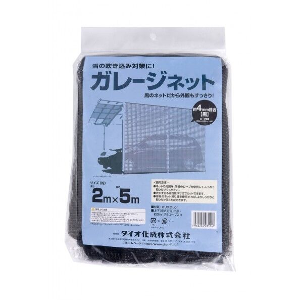 ガレージネット 2MX5M 1点