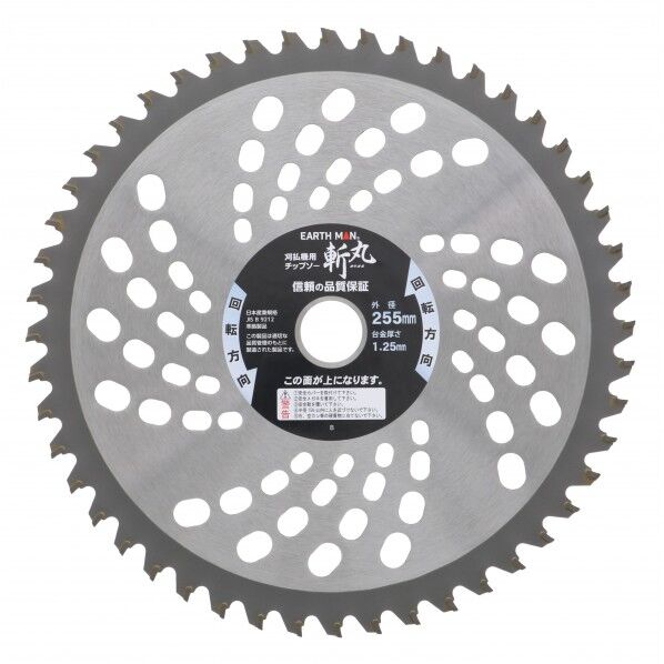 草刈用 オールマイティチップソー255mm×48P