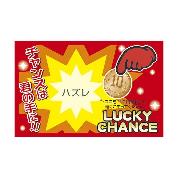 削りカスの出ないスクラッチくじ ハズレ 44-2017 50枚