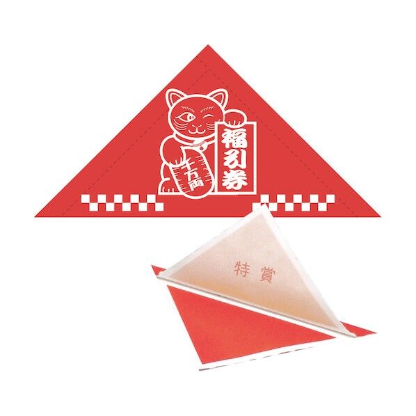 三角くじ 機械貼り(?)10等