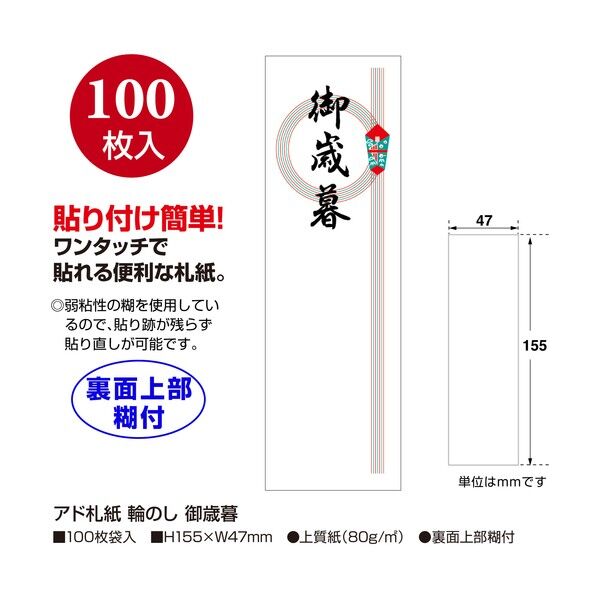 札紙 アド札紙 輪のし 御歳暮 2800267