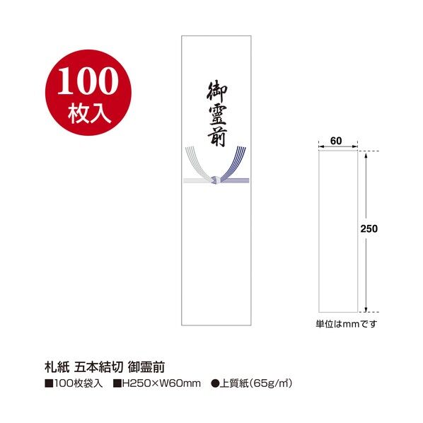 札紙 札紙 五本結切 御霊前 2800518