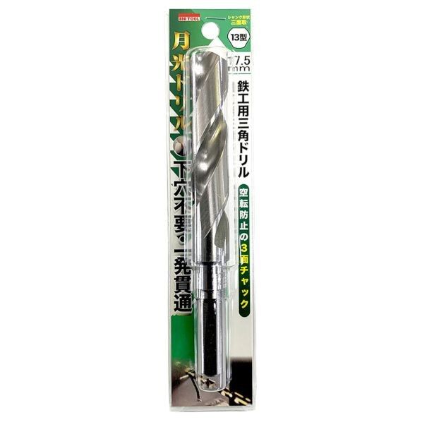 鉄工用 月光三角ドリル13型 ブリスターパック