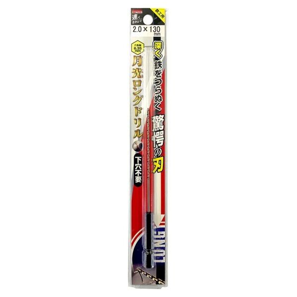 ビックツール 鉄工用 六角軸月光ロングドリル ブリスターパック 2.0mm×130 6SGLP2.0-130 1個
