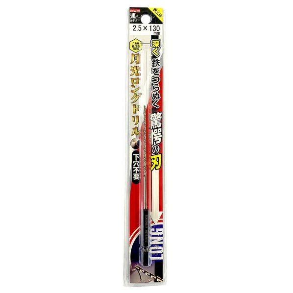 ビックツール 鉄工用 六角軸月光ロングドリル ブリスターパック 2.5mm×130 6SGLP2.5-130 1個