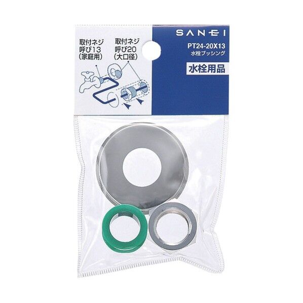 水栓ブッシング(座金付) PT24-20×13 1点