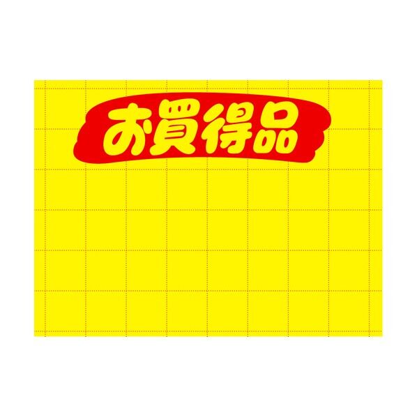 黄ポスター 大 お買得品 1101724