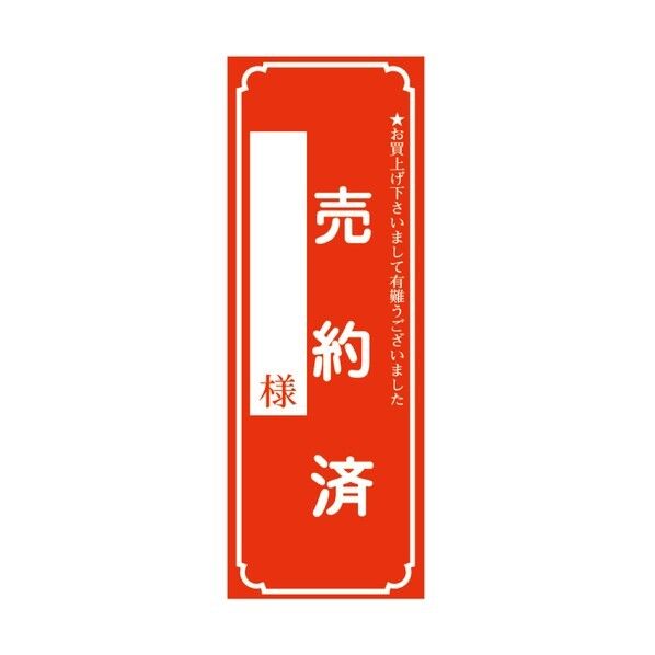 ポスター タイトルポスター 大 売約済 1202121