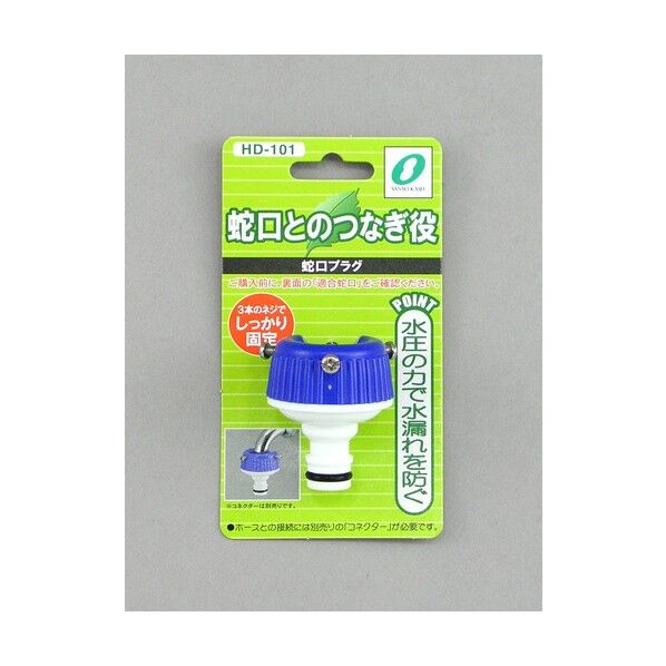 三洋化成 蛇口プラグ HD-101 1個